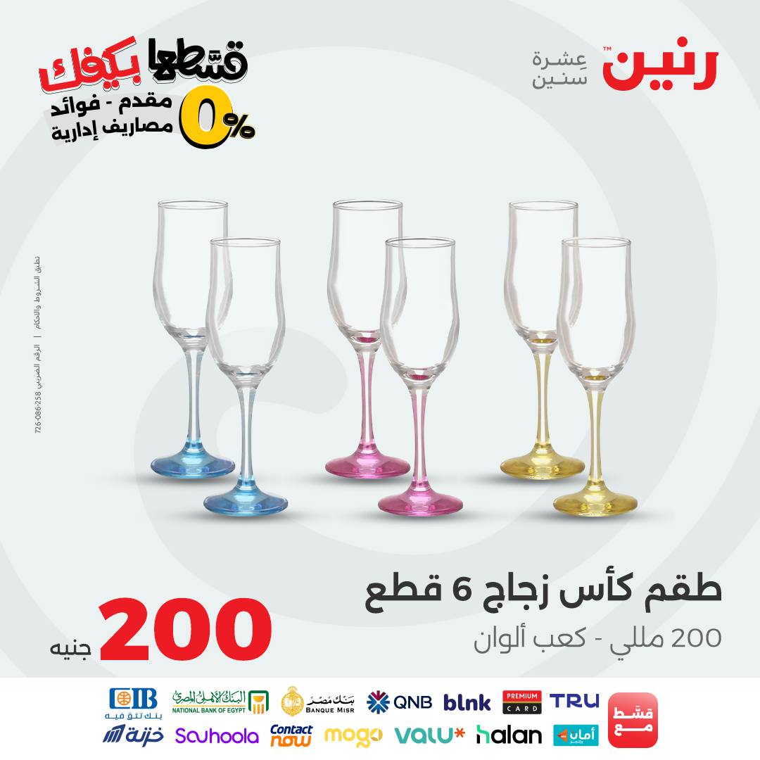 raneen offers from 23oct to 2oct 2025 عروض رنين من 23 أكتوبر حتى 2 أكتوبر 2025 صفحة رقم 28